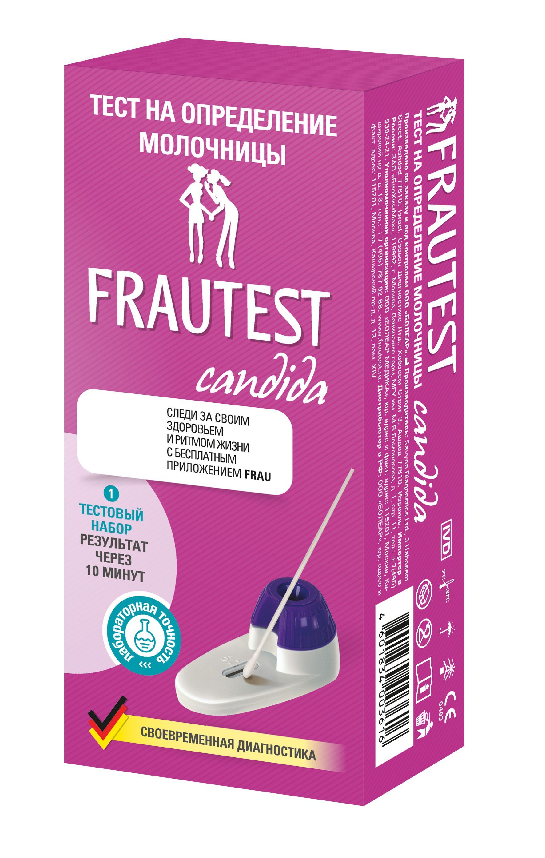 Фраутест Кандида тест д/определения молочницы
