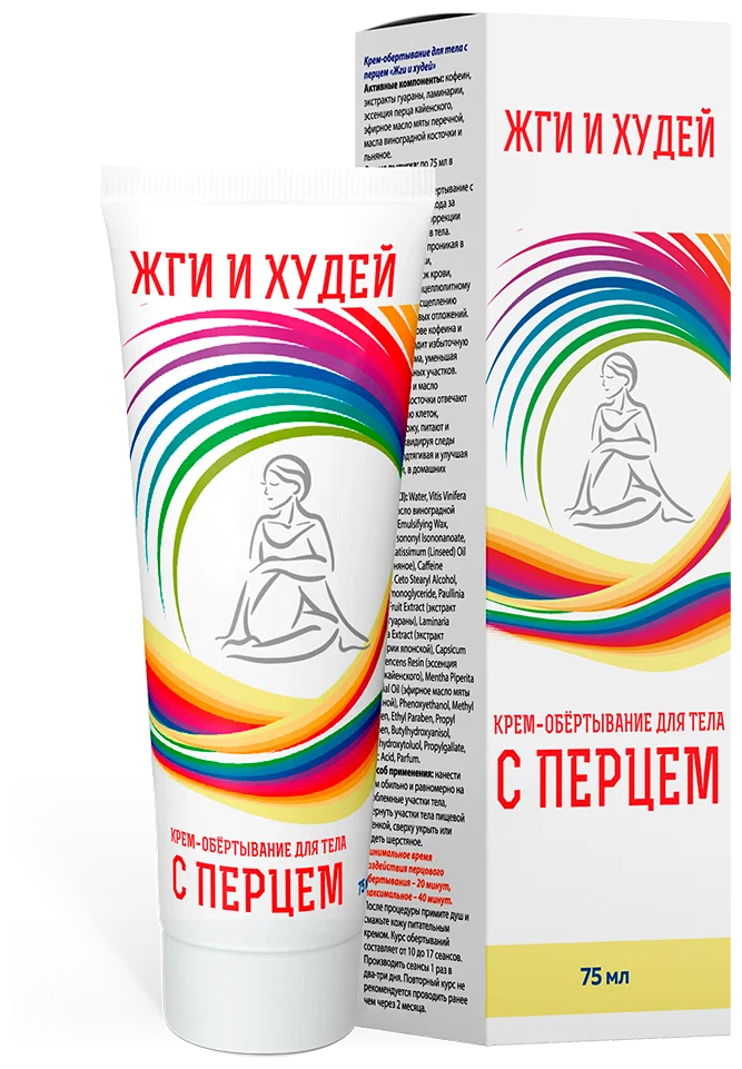 Крем-обертывание д/тела с перцем Жги/худей 75мг