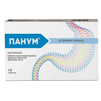 Панум тбл кишечнор п/п/о 20мг №14