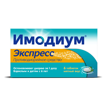 Имодиум Экспресс тбл-лиоф 2мг №6