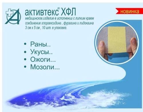 Активтекс салфетки ХФЛ лечение ран/ожогов 3Х5 №10