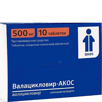 Валацикловир-АКОС тбл п/п/о 500мг №10
