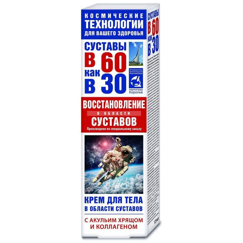 В 60 как в 30 крем д/тела Акулий хрящ/коллаген 125мл