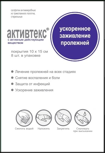Активтекс салфетки а/микр стер 10х15см ХВИТ №4+ФОМ №4/пролеж
