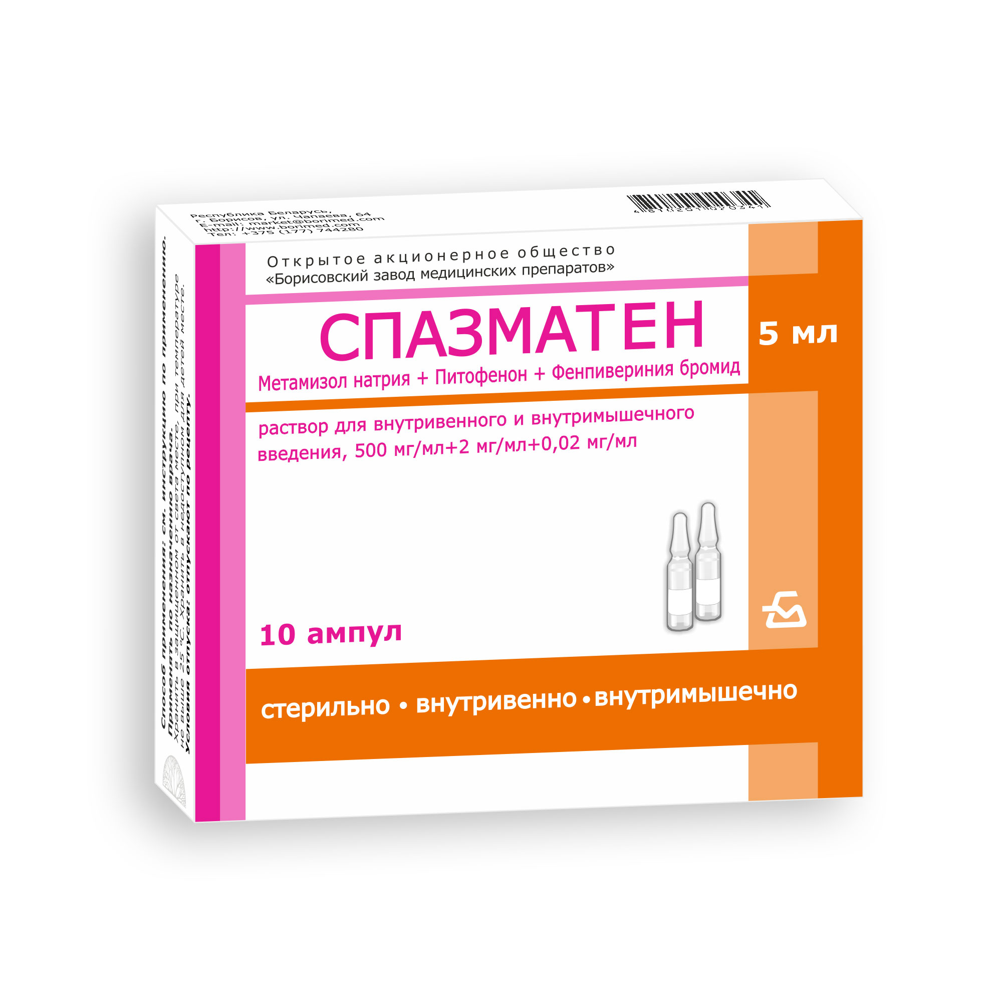 Спазматен р-р в/в в/м 500 мг/мл+2 мг/мл+0,02 мг/мл 5мл №10