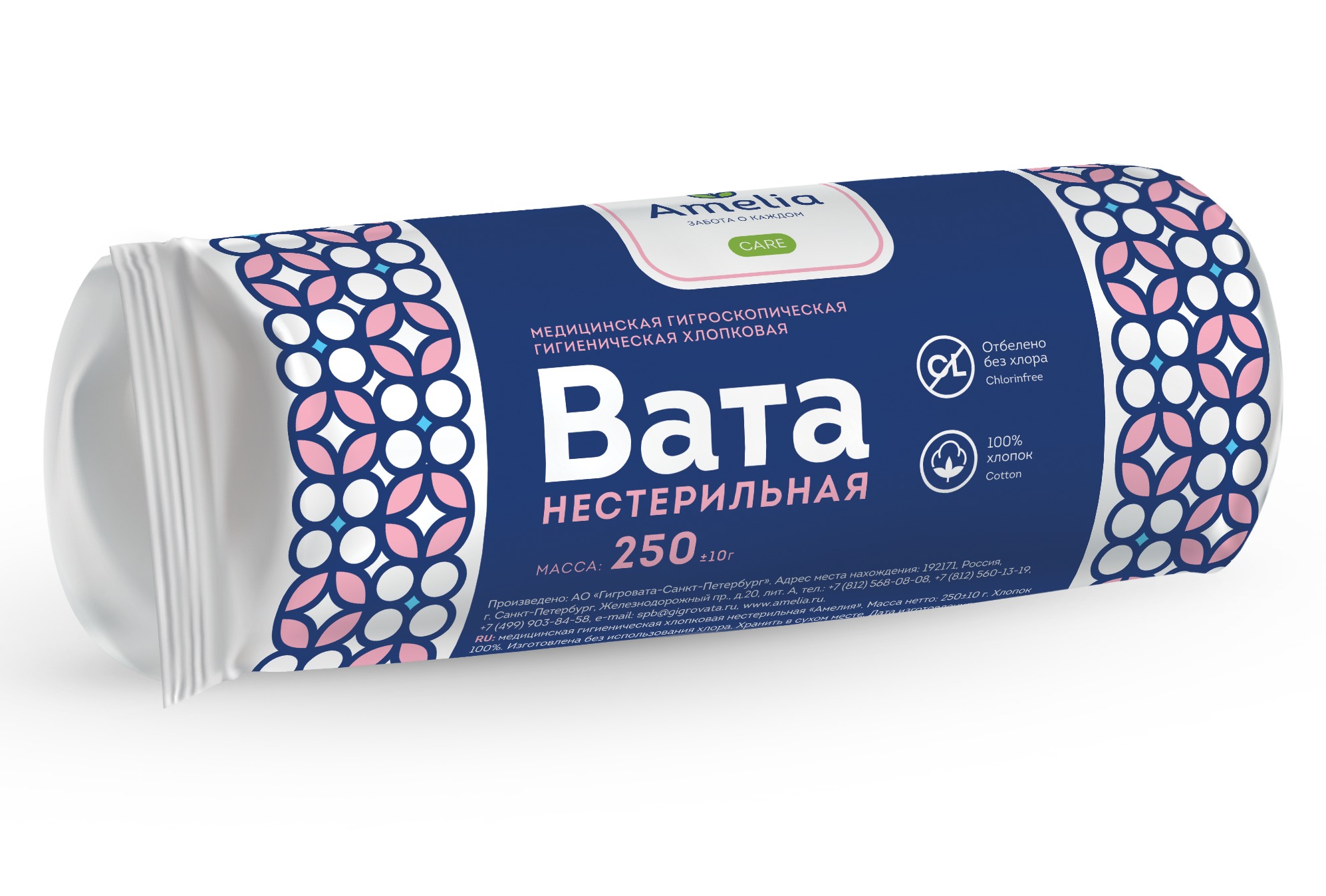 Амелия вата хирург н/стерил 250г