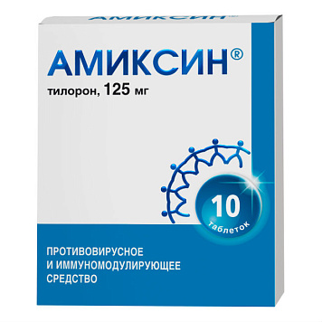 Амиксин тбл п/п/о 125мг №10