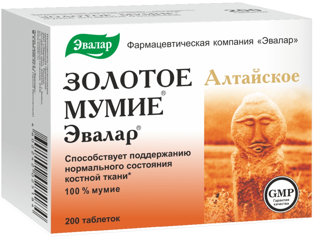 Мумие золотое Алтайское очищенное тбл №200