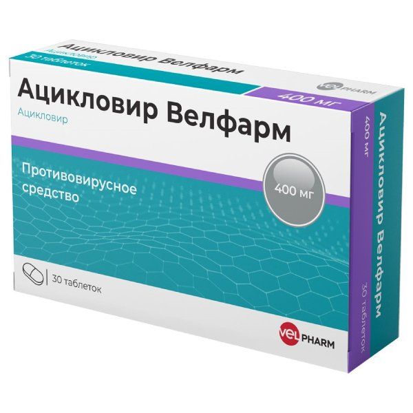 Ацикловир Велфарм тбл 400мг №30 яч конт 10*3