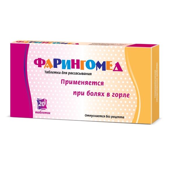 Фарингомед тбл д/расс N20