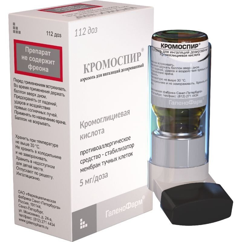 Кромоспир аэр д/инг дозир 5мг/доз 112доз