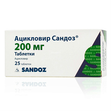 Ацикловир Сандоз тбл 200мг №25