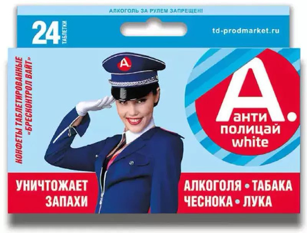 Антиполицай Вайт тбл №24