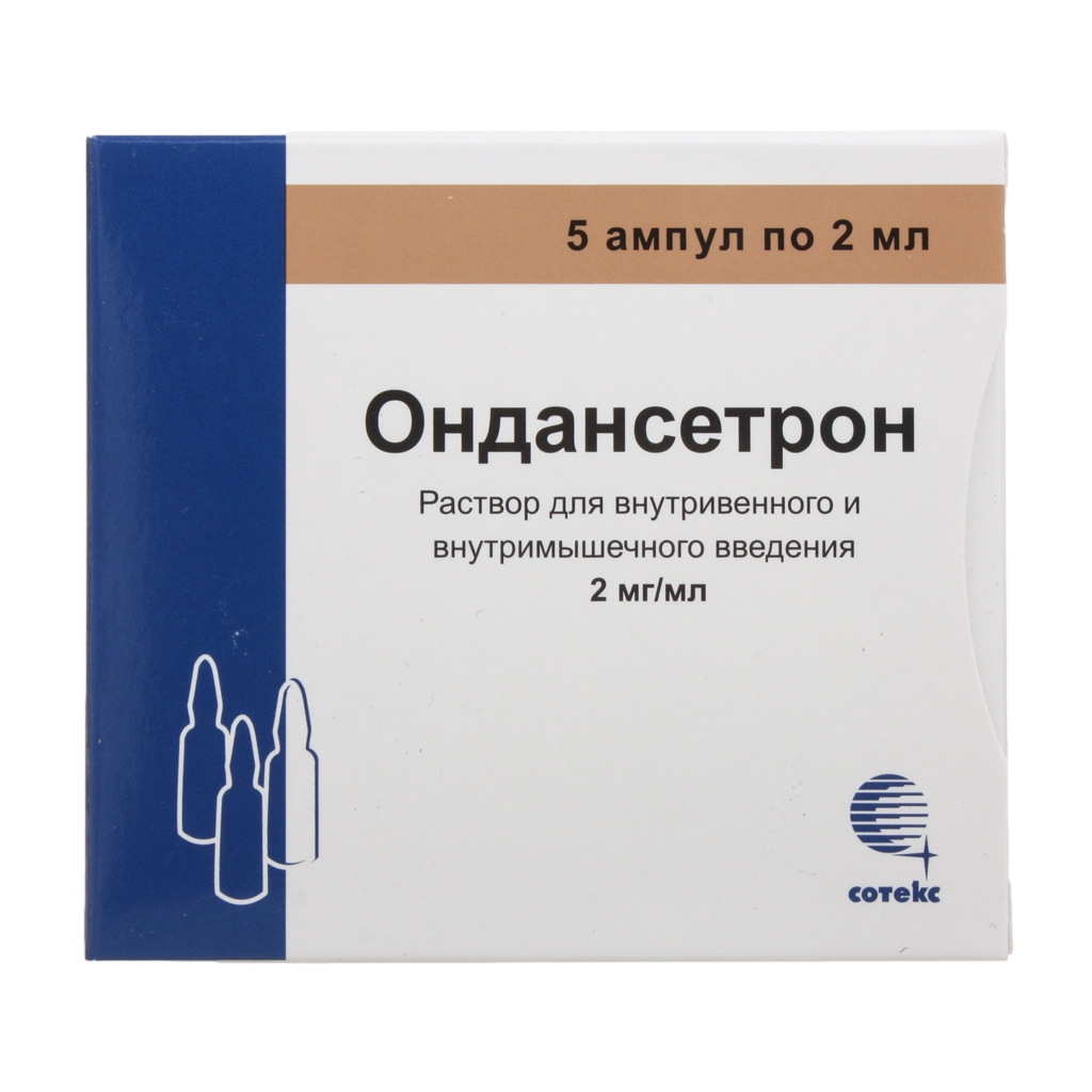 Ондансетрон р-р д/ин 2мг/мл 2мл №5