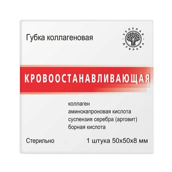 Губка коллагеновая 5х5см