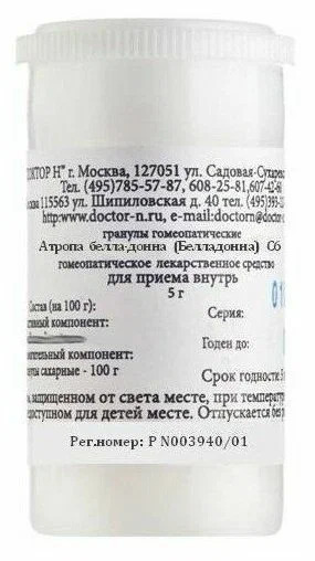 Атропа Белладонна С6 гран гомеопат 5г