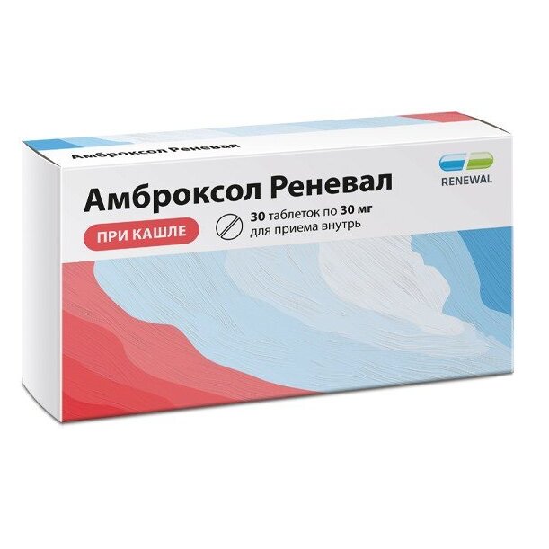 Амброксол Реневал тбл 30мг №30 яч конт 10*3