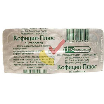 Кофицил-плюс тбл 300мг+50мг+100мг №10