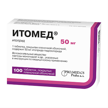 Итомед тбл п/п/о 50мг №100