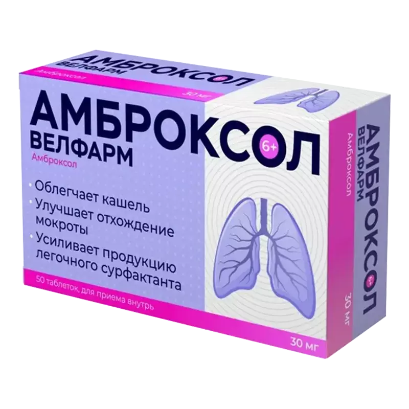 Амброксол Велфарм тбл 30мг №20 яч конт