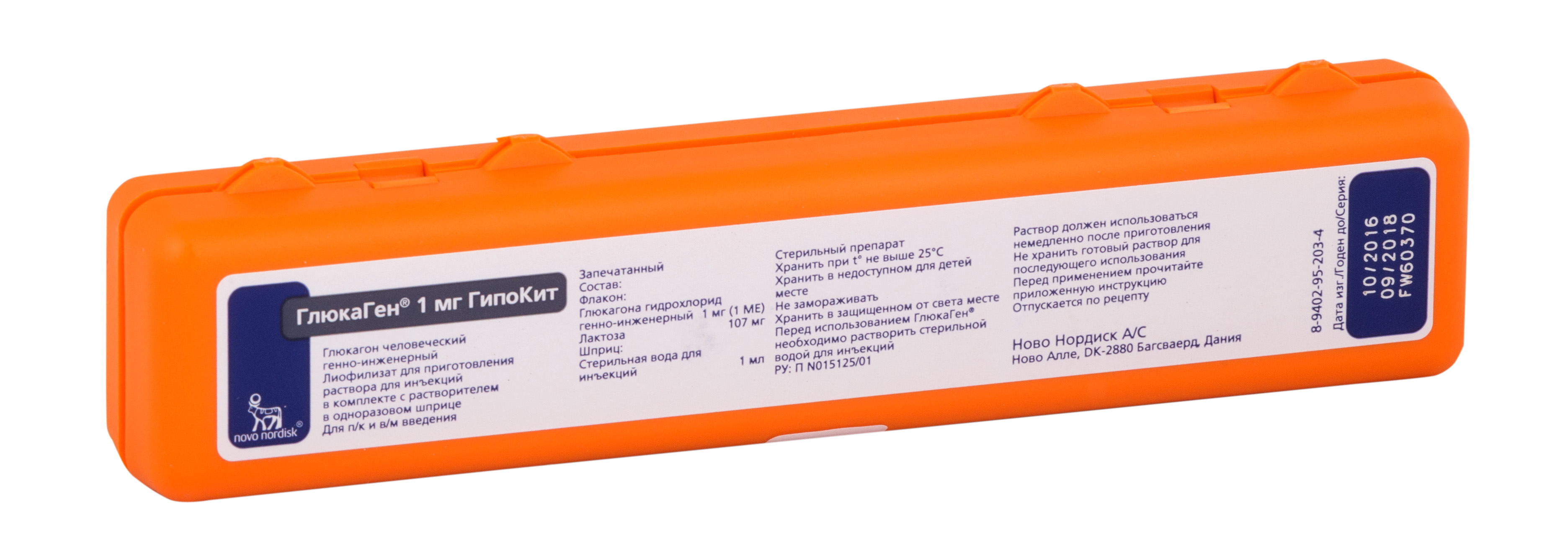 ГлюкаГен ГипоКит лиофилизат д/ин 1мг №1