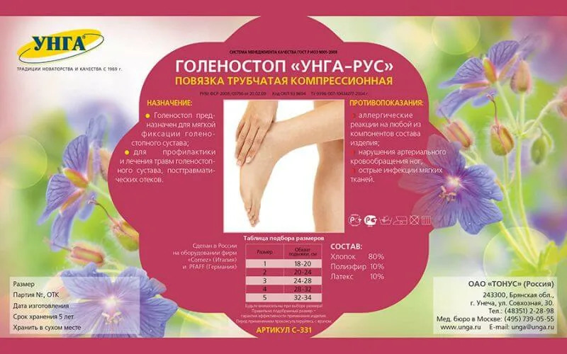 Унга-Рус голеностоп трубч компрессион порязка р3 С331
