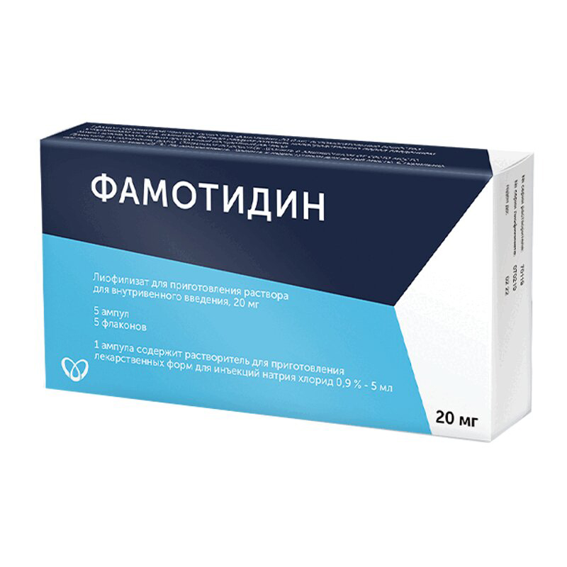 Фамотидин лиоф д/р-ра в/в 20мг №5 фл+р-ль 0,9% 5мл №5