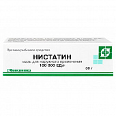Нистатин мазь 100000 ЕД 30г