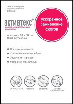 Активтекс салфетки а/микроб стер 10х15см ХЛ №4+ФОМ №4/ожоги