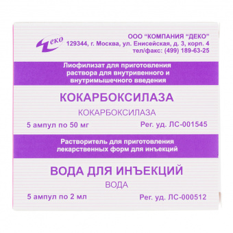 Кокарбоксилаза лиофил д/ин 50мг 2мл №5