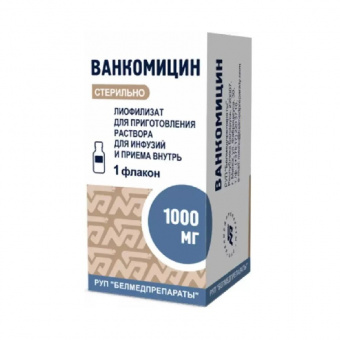 Ванкомицин лиоф д/р-ра д/инф/пр внутрь 1г №1 фл инд уп