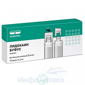 Лидокаин буфус р-р д/ин 20мг/мл 2мл №10 амп пач карт