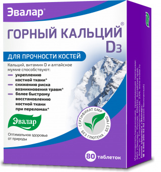 Горный Кальций D3 тбл №80