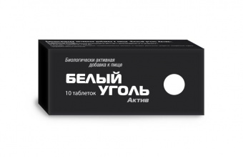Белый уголь Актив тбл №10