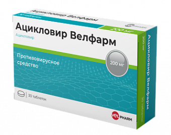Ацикловир Велфарм тбл 200мг №30