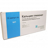 Кальция глюконат р-р в/в в/м 100мг/мл 5мл №10