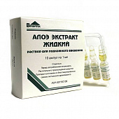 Алоэ экстракт жидкий р-р п/к 1мл №10