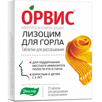 Орвис Лизоцим тбл д/расс 0,24г №25