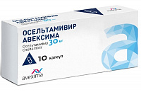 Осельтамивир АВЕКСИМА капс 30мг №10