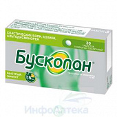 Бускопан тбл п/о 10мг №20