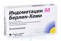 Индометацин 50 Берлин-Хеми супп рект 50мг №10
