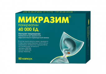 Микразим капс 40000ЕД №50 яч конт 5*10