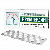 Бромгексин тбл 8мг №40