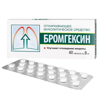 Бромгексин тбл 8мг №40