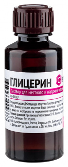 Глицерин 25г