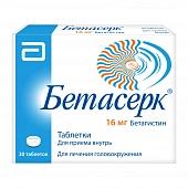 Бетасерк тбл 16мг №30