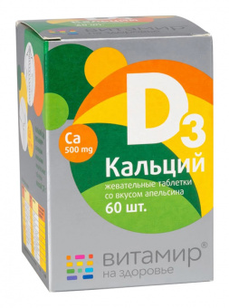 Витамир Кальций Д3 тбл жев Апельсин №60
