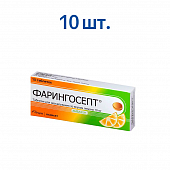 Фарингосепт тбл д/расс 10мг №10 Лимон