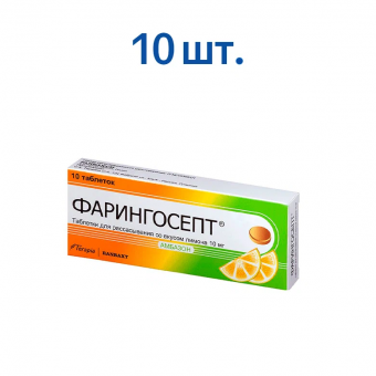 Фарингосепт тбл д/расс 10мг №10 Лимон