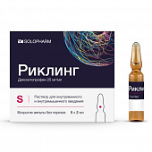Риклинг р-р в/в в/м 25мг/мл 2мл №5